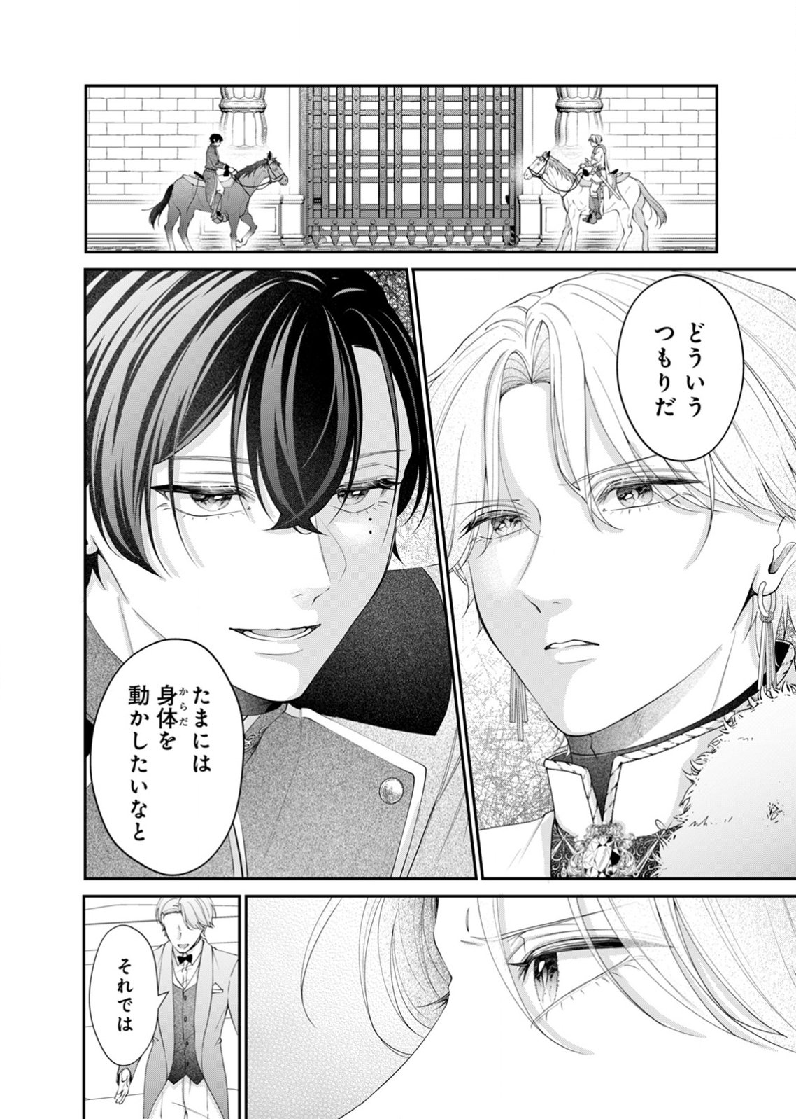 TEKIKOKU NO KOUSHAKU-SAMA NI AISARESUGITE ANSATSU DEKIMASEN! Chap 9 - Pic 6