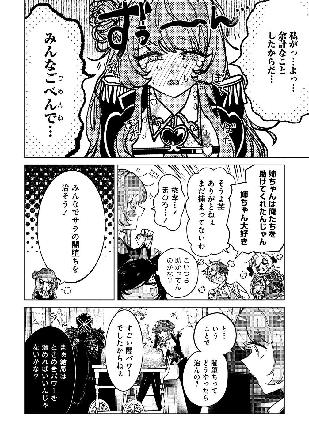 MOTO MAHOU SHOUJO NO ONEE-SAN WA KOI WO SHIRITAI Chap 15 - Pic 6