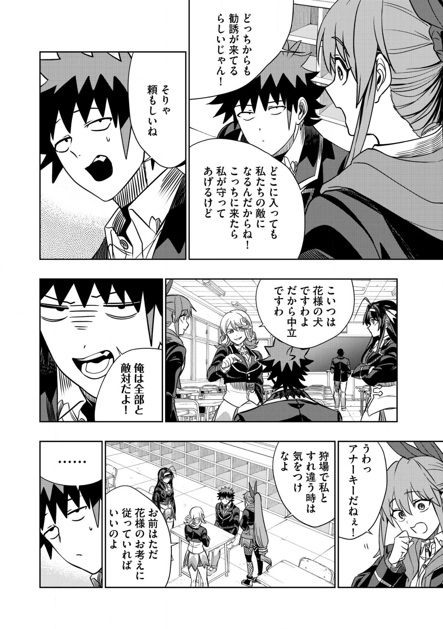 DUNGEON GAKUEN NO TEIHEN NI TENSEI SHITA KEDO, NAZE KA ORE NI WA KOURYAKU HON GA ARU Chap 40.2 - Pic 6