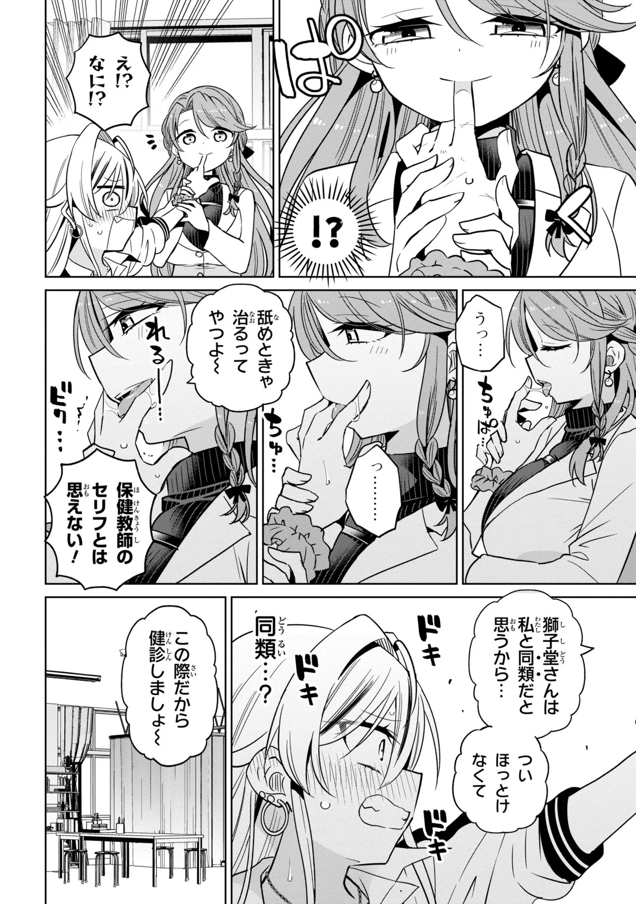 IJIMETE IJIRARETE Chap 13 - Pic 6