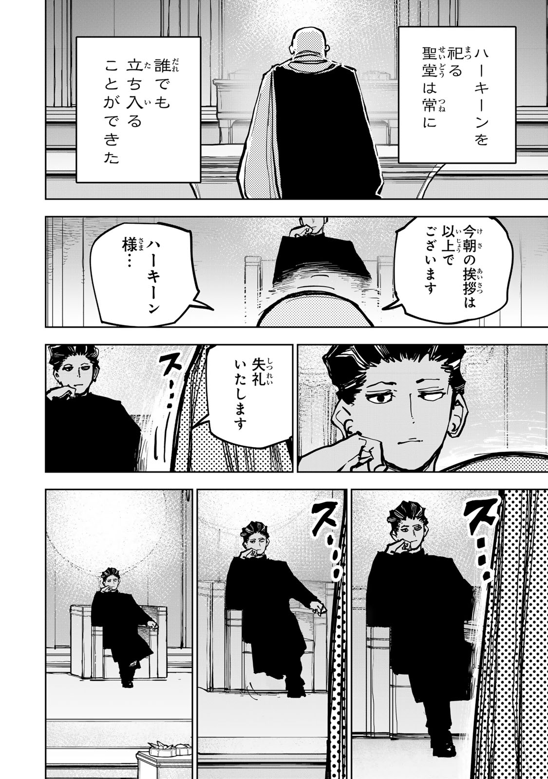 TSUIHOU SARETA CHEAT FUYOMAJUTSUSHI KIMAMA NA SECOND LIFE O OUKA SURU Chap 96 - Pic 6