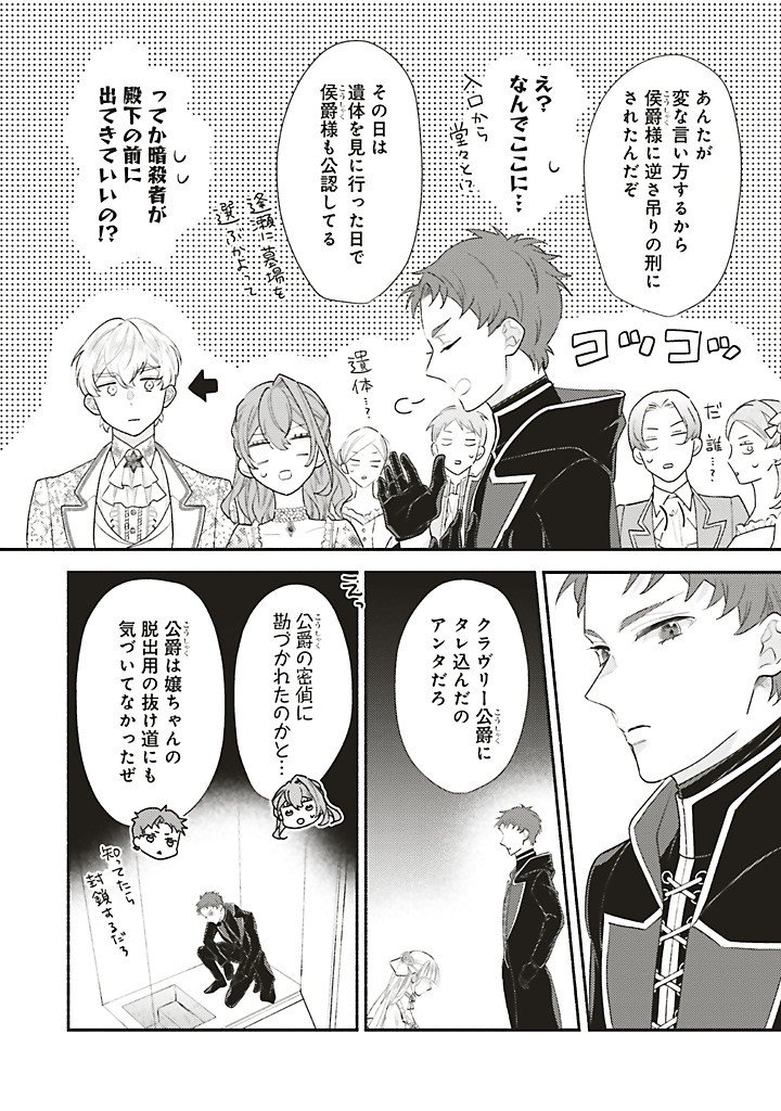 AKUYAKU WO YAMETARA GITEI NI DEKIAISAREMASHITA Chap 16.2 - Pic 6