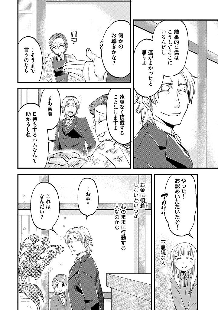 UMAGOYA KURASHI NO GOREIJOU WA ANGAI RYOUSHU NI MUITEIRU? Chap 44.2 - Pic 6