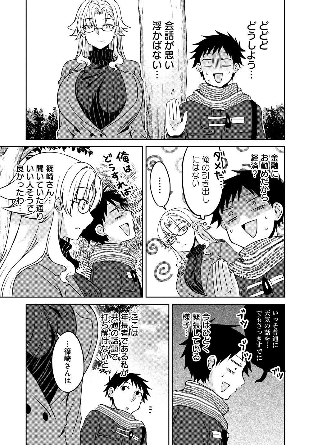 UCHI NO KAISHA NO CHIISAI SENPAI NO HANASHI Chap 128 - Pic 6