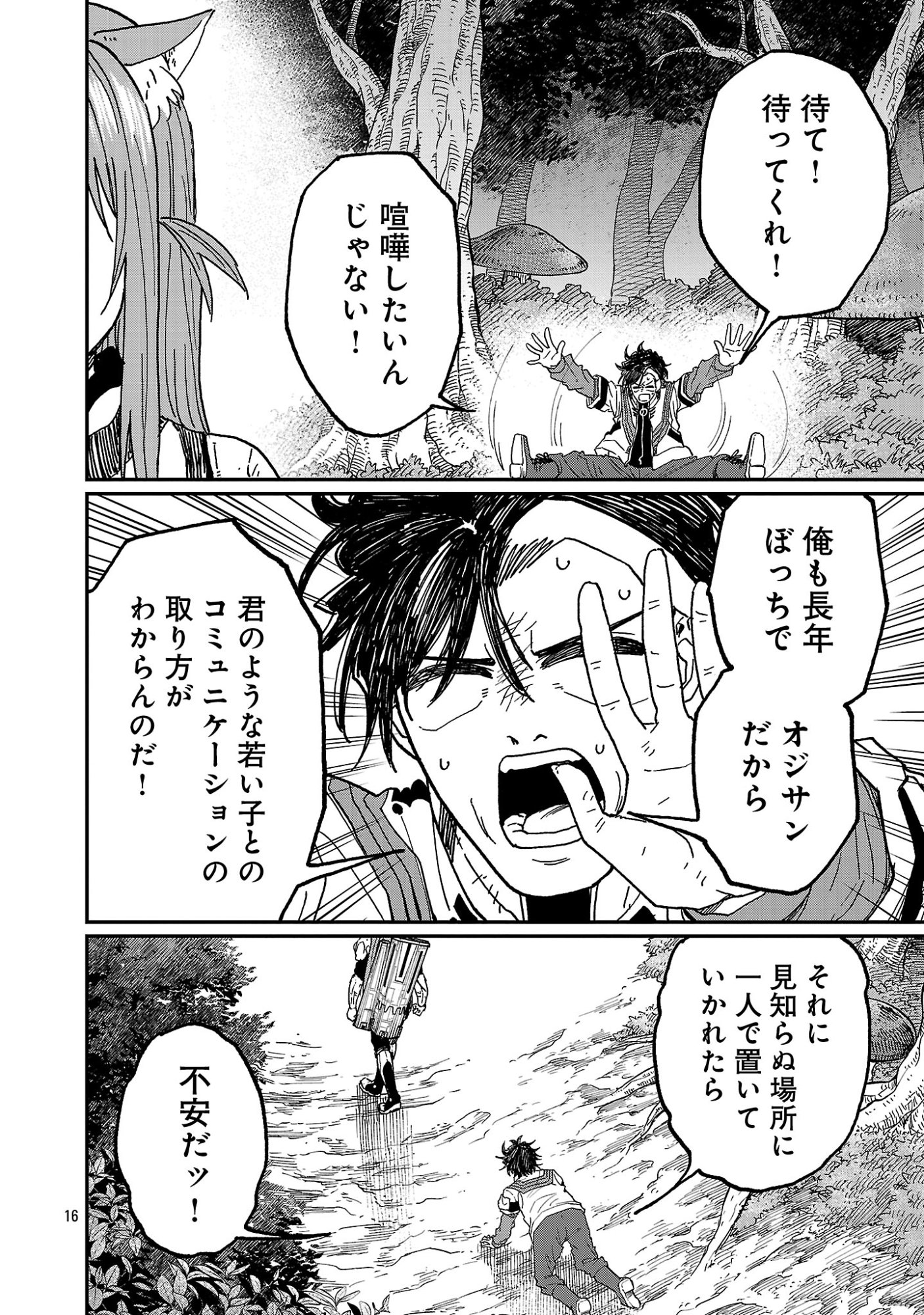 FANTASY GINGA ~NANDE UCHUU NI GOBLIN YA ORC GA IRU NDA~ Chap 12.2 - Pic 7
