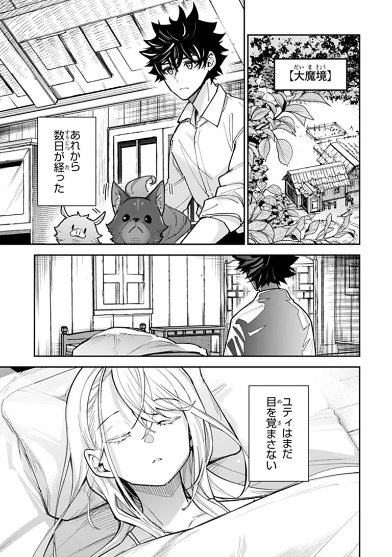 ISEKAI DE CHEAT SKILL WO TE NI SHITA ORE WA, GENJITSU SEKAI WO MO MUSOU SURU ~LEVEL UP WA JINSEI WO KAETA~ (MANGA) - RAW Chap 39.1 - Pic 7