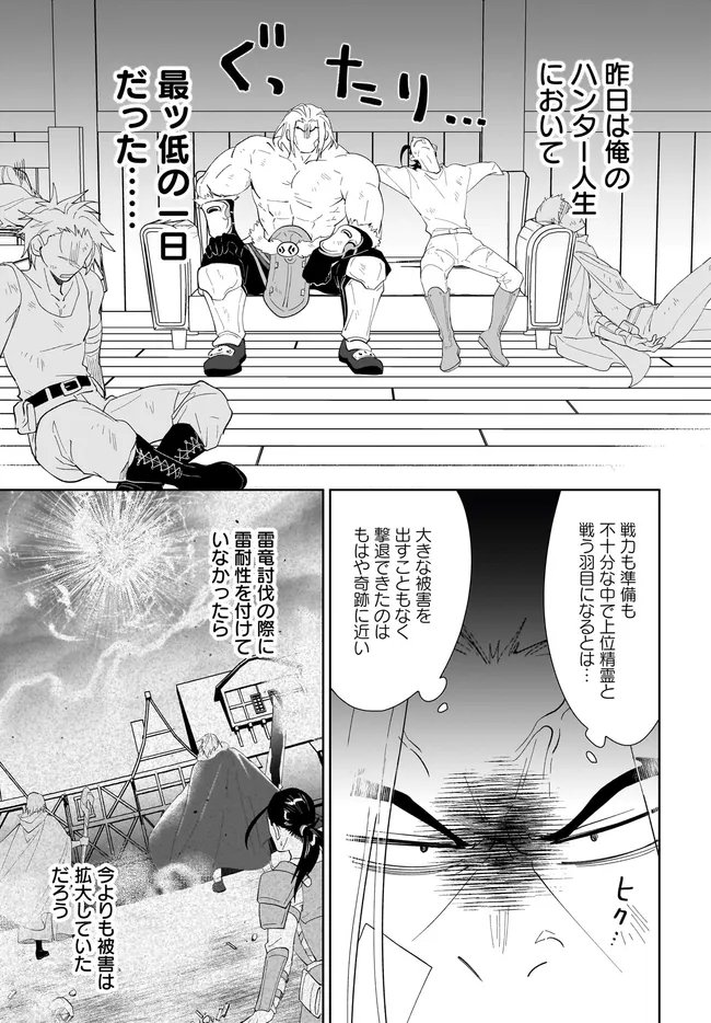 NNAGEKI NO BOUREI WA INTAI SHITAI - SAIJIYAKU HANTA NI YORU SAIKIYOU PATEI IKUSEI JUTSU - RAW Chap 67.1 - Pic 7