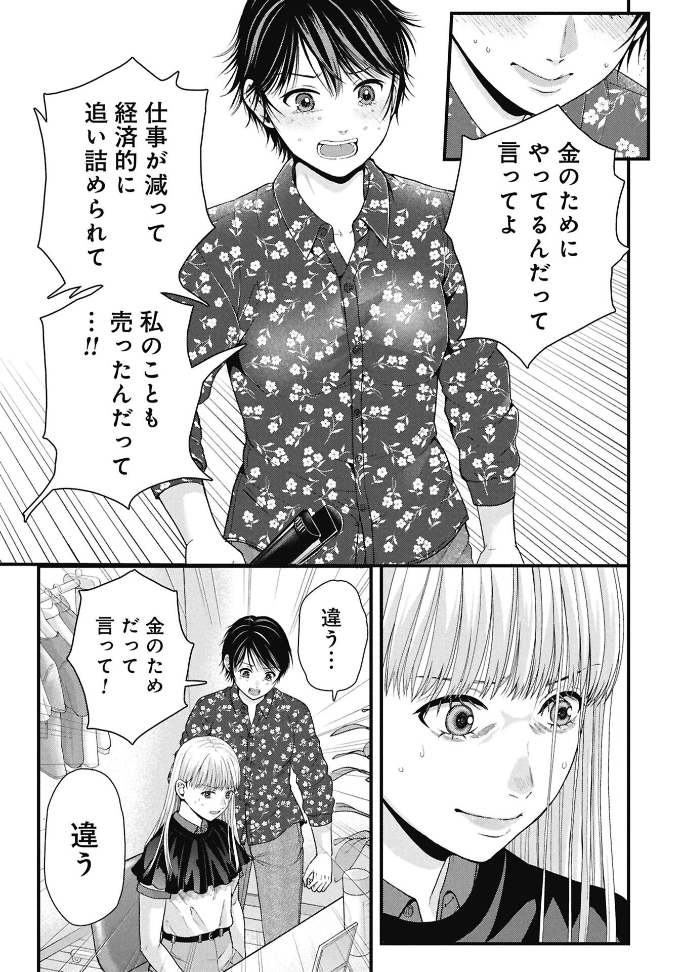 TOU KYOU JOSHI ZUKAN ~ FUTSUU JA TARINAI WATASHI TACHI ~ Chap 22.2 - Pic 7