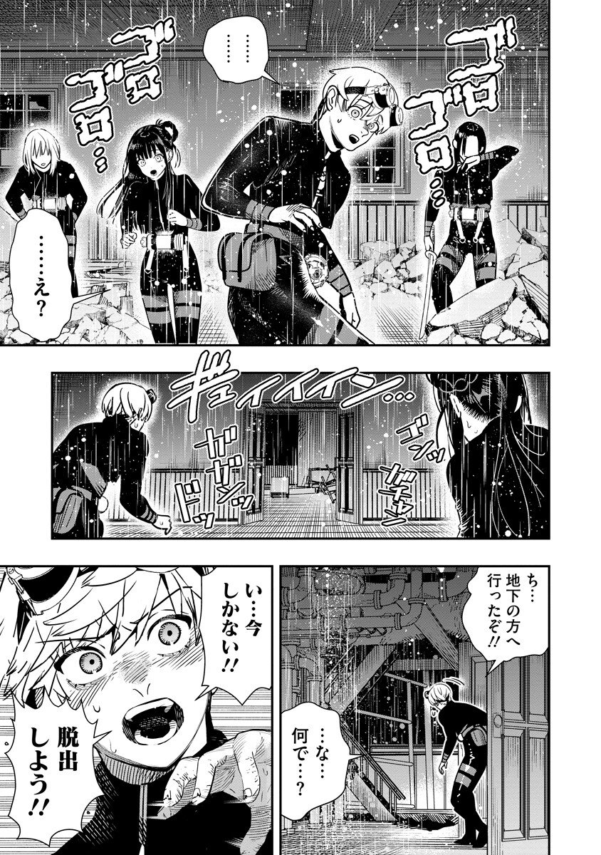 HYOUKAKU NO METEORIA Chap 23.2 - Pic 7