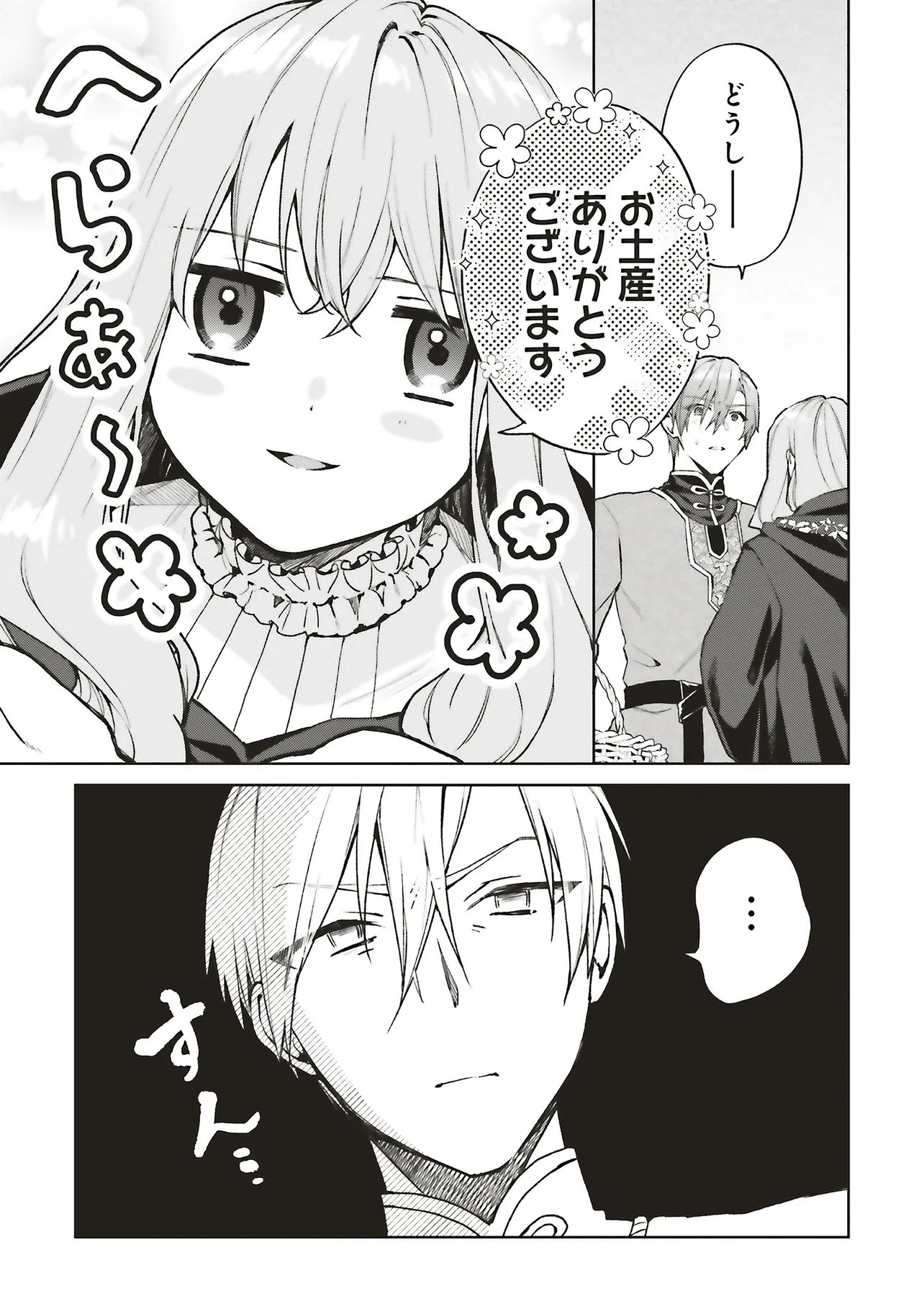 DOUMO, SUKI NA HITO NI HOREGUSURI WO IRAI SARETA MAJO DESU. (MANGA) Chap 30.1 - Pic 7