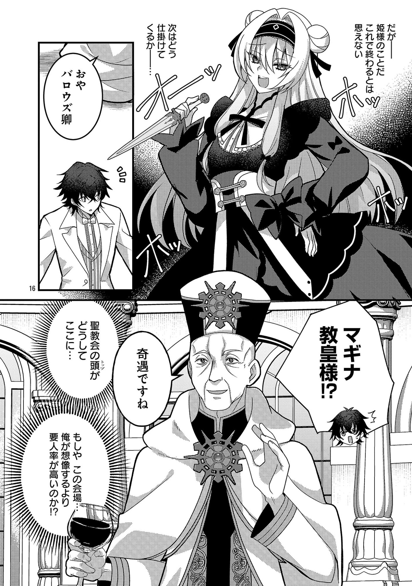 HIMESAMA, GORANSHIN! ~TENSAI KYOUIKUGAKARI (ORE) NO SEIZON SENRYAKU WA CUTE NA HIMESAMA NO DO S KA DESHITA~ Chap 11.2 - Pic 7
