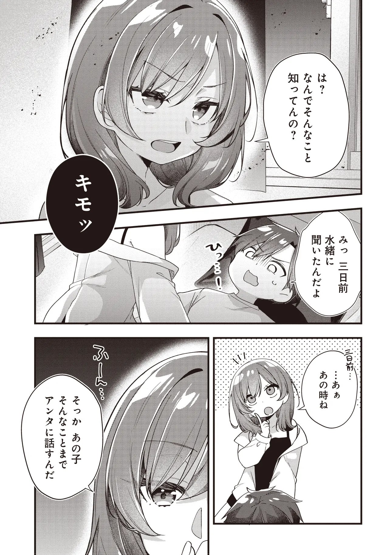 GIMAI 5-NIN IRU Chap 6.1 - Pic 7