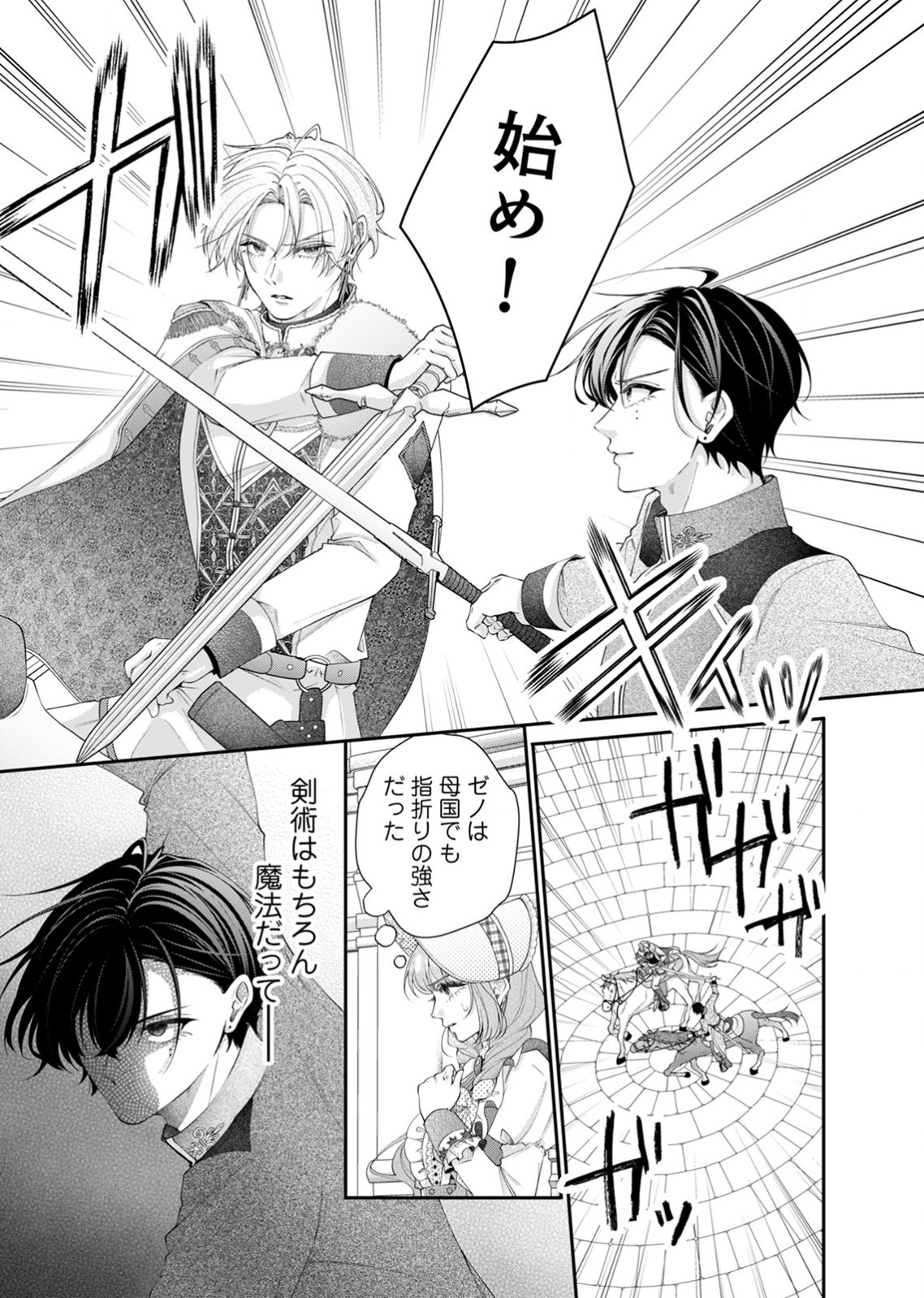 TEKIKOKU NO KOUSHAKU-SAMA NI AISARESUGITE ANSATSU DEKIMASEN! Chap 9 - Pic 7