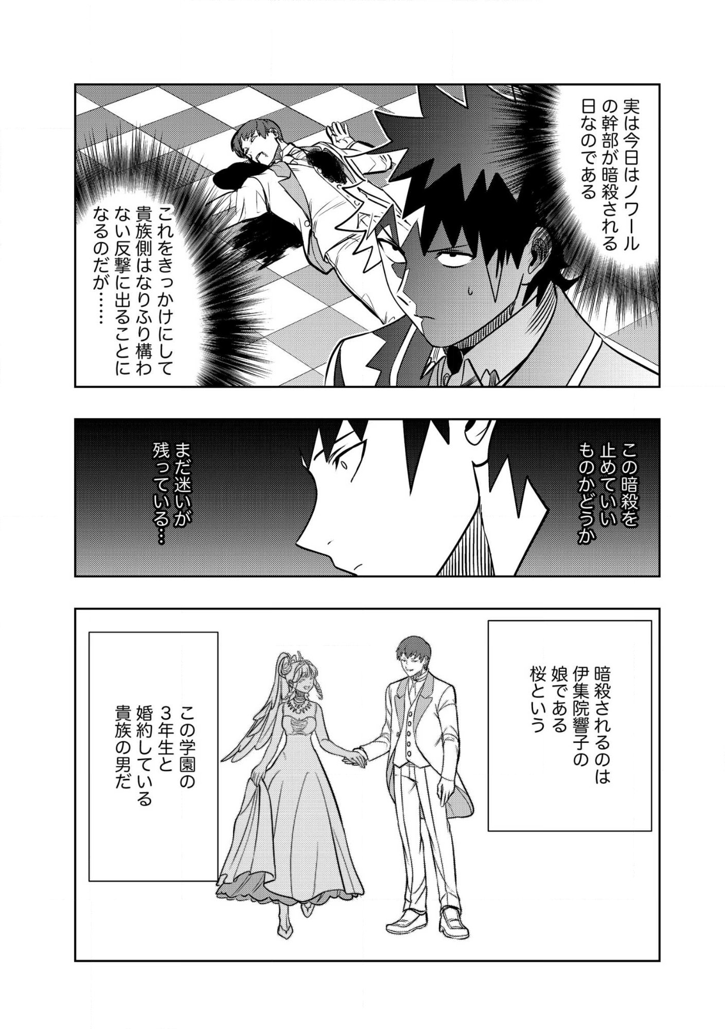 DUNGEON GAKUEN NO TEIHEN NI TENSEI SHITA KEDO, NAZE KA ORE NI WA KOURYAKU HON GA ARU Chap 40.2 - Pic 7