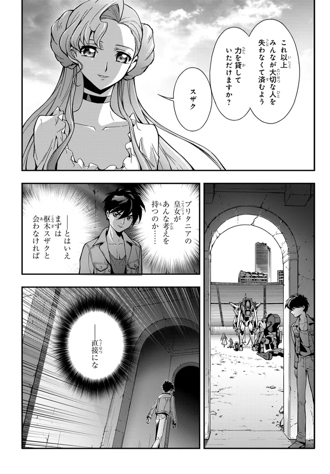 MOBILE SUIT GUNDAM WING × CODE GEASS: LELOUCH OF THE REBELLION - MINUET ZERO Chap 2.2 - Pic 7