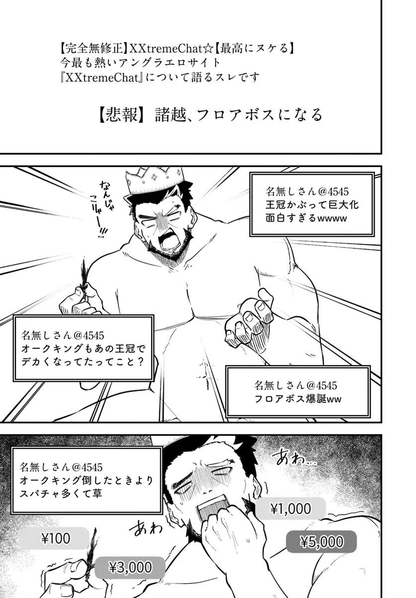 KAIGAI NO ERO DOGA SAITO DE ORE DAKE MUSHUSEI DUNGEON HAISHIN: MUSOU SHITE SPA CHA NO.1 NI NATTARA SEKAIJU NO JOSEI PERFORMER KARA BARIZOGON GA DM DE TODOKIMASHITA Chap 3.3 - Pic 7