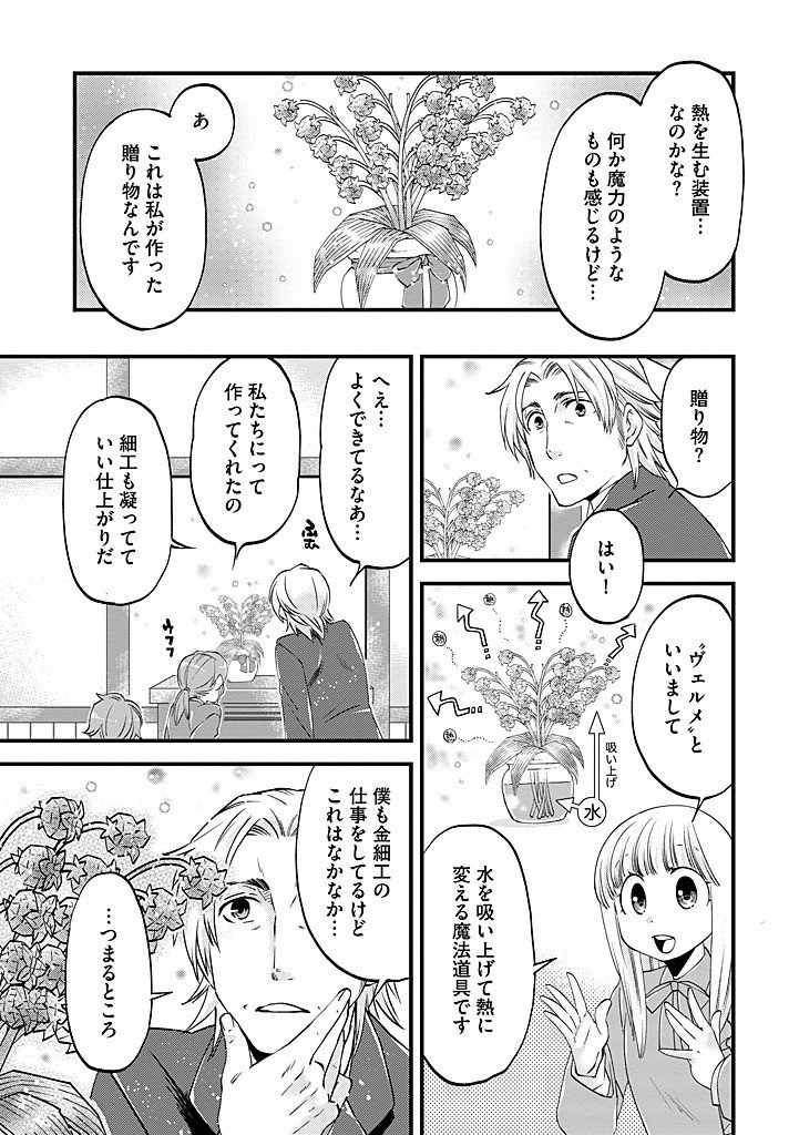 UMAGOYA KURASHI NO GOREIJOU WA ANGAI RYOUSHU NI MUITEIRU? Chap 44.2 - Pic 7