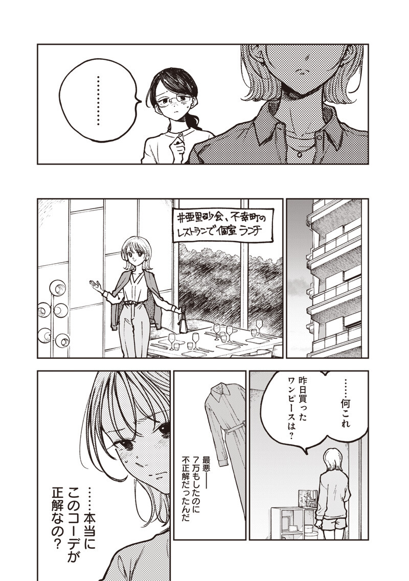 RISOUKYOU JOSHI ZUKAN ~WATASHI NO KEKKON SEIKATSU, TOTTEMO SHIAWASE DESU~ RAW Chap 10.5 - Pic 7