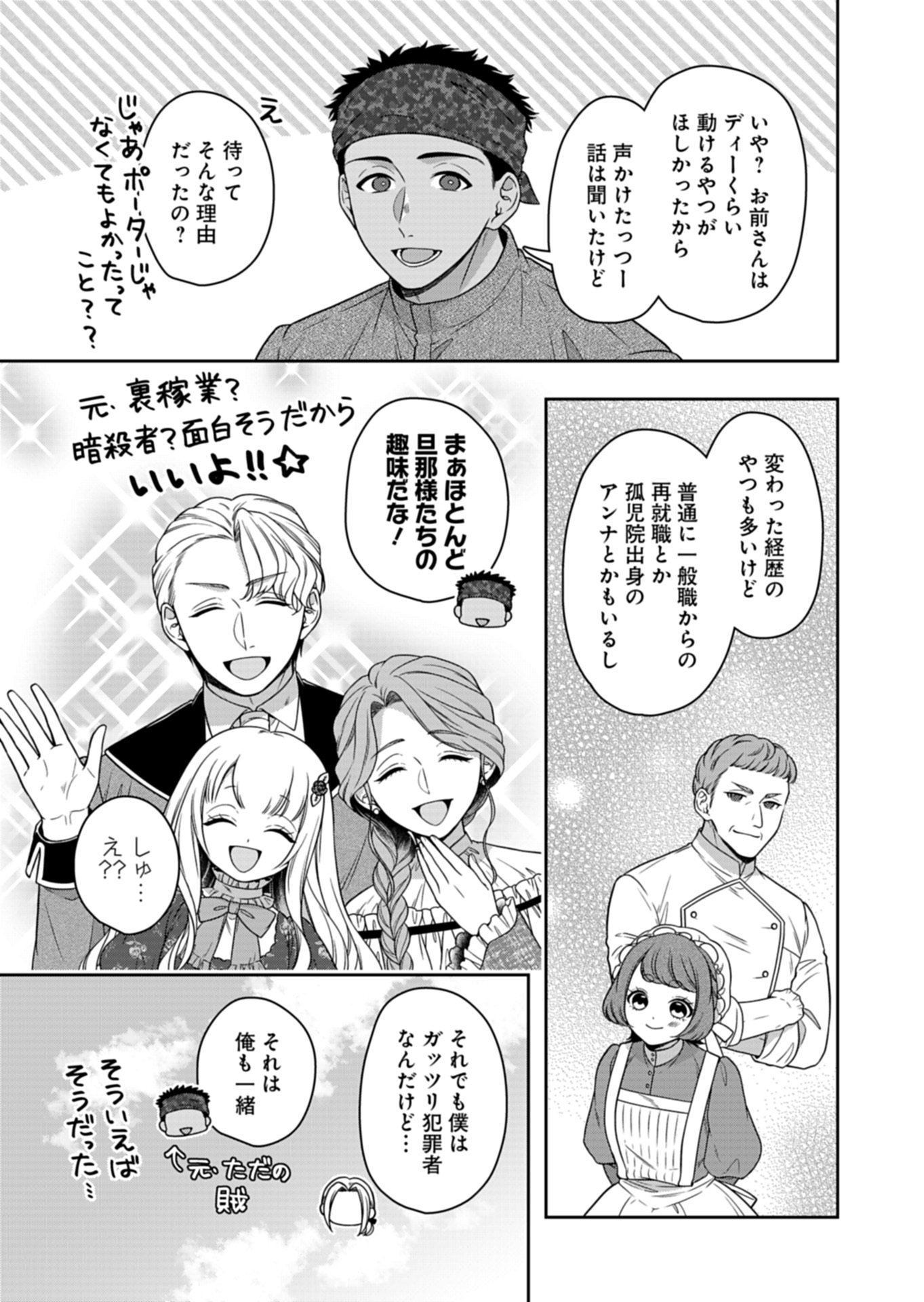 KOUSHAKU REIJOU WA WAGA MICHI O BAATARI TEKI NI IKU - RAW Chap 27.1 - Pic 7