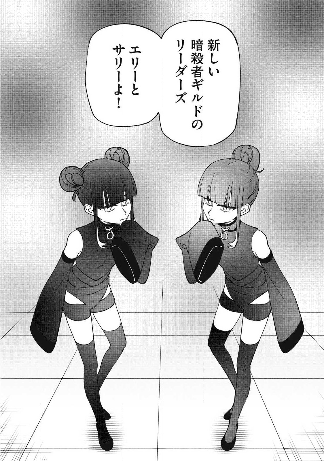 ETSURAKU PARTY KARA KAIKO SARETA [NOROIGUSHI] ~ “NOROI NO AITEMU” SHIKA TSUKUREMASENGA, SONO SEINO WA ATIFAKUTO KYUU NARI……!~ Chap 62.3 - Pic 8