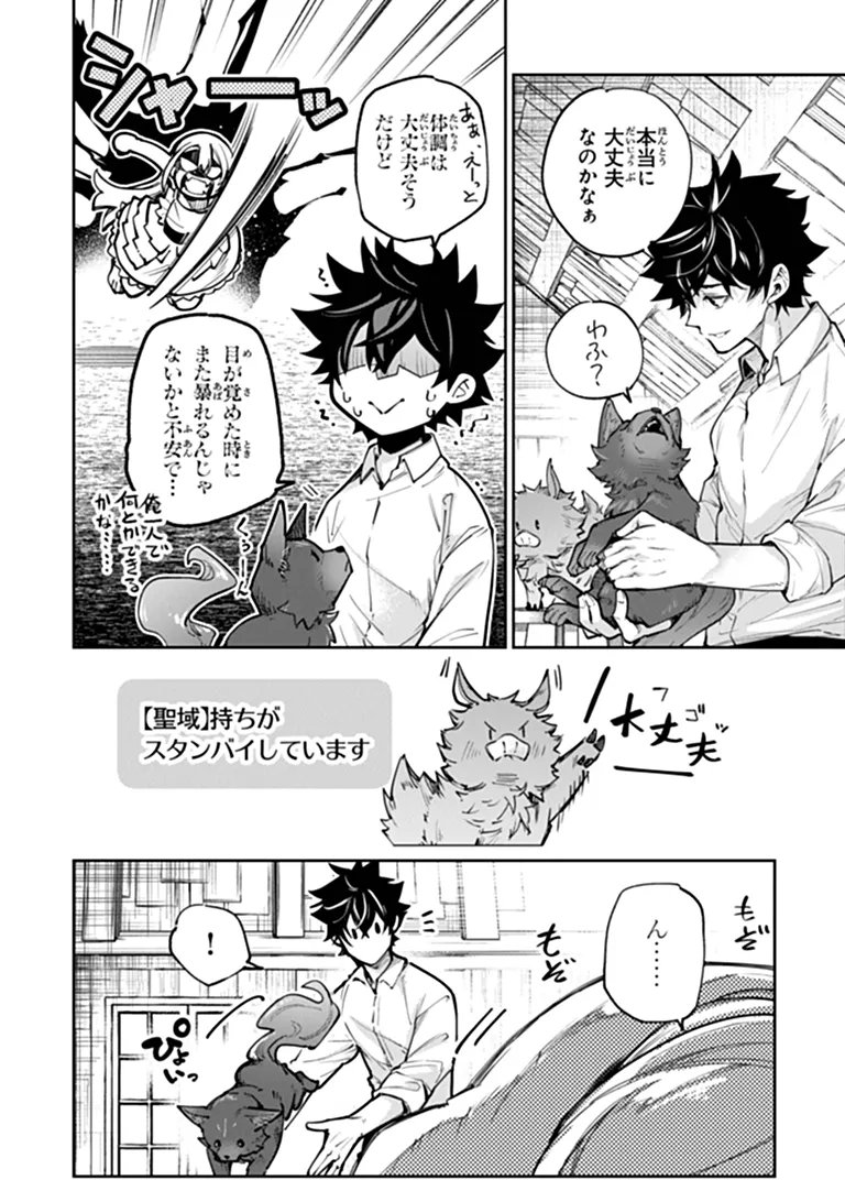 ISEKAI DE CHEAT SKILL WO TE NI SHITA ORE WA, GENJITSU SEKAI WO MO MUSOU SURU ~LEVEL UP WA JINSEI WO KAETA~ (MANGA) - RAW Chap 39.1 - Pic 8