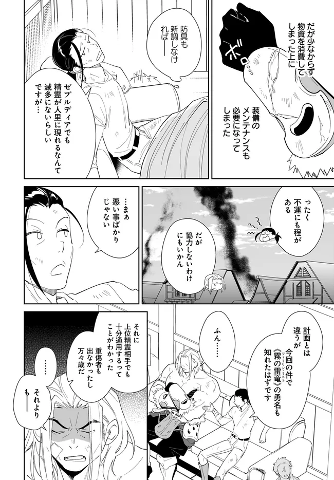 NNAGEKI NO BOUREI WA INTAI SHITAI - SAIJIYAKU HANTA NI YORU SAIKIYOU PATEI IKUSEI JUTSU - RAW Chap 67.1 - Pic 8