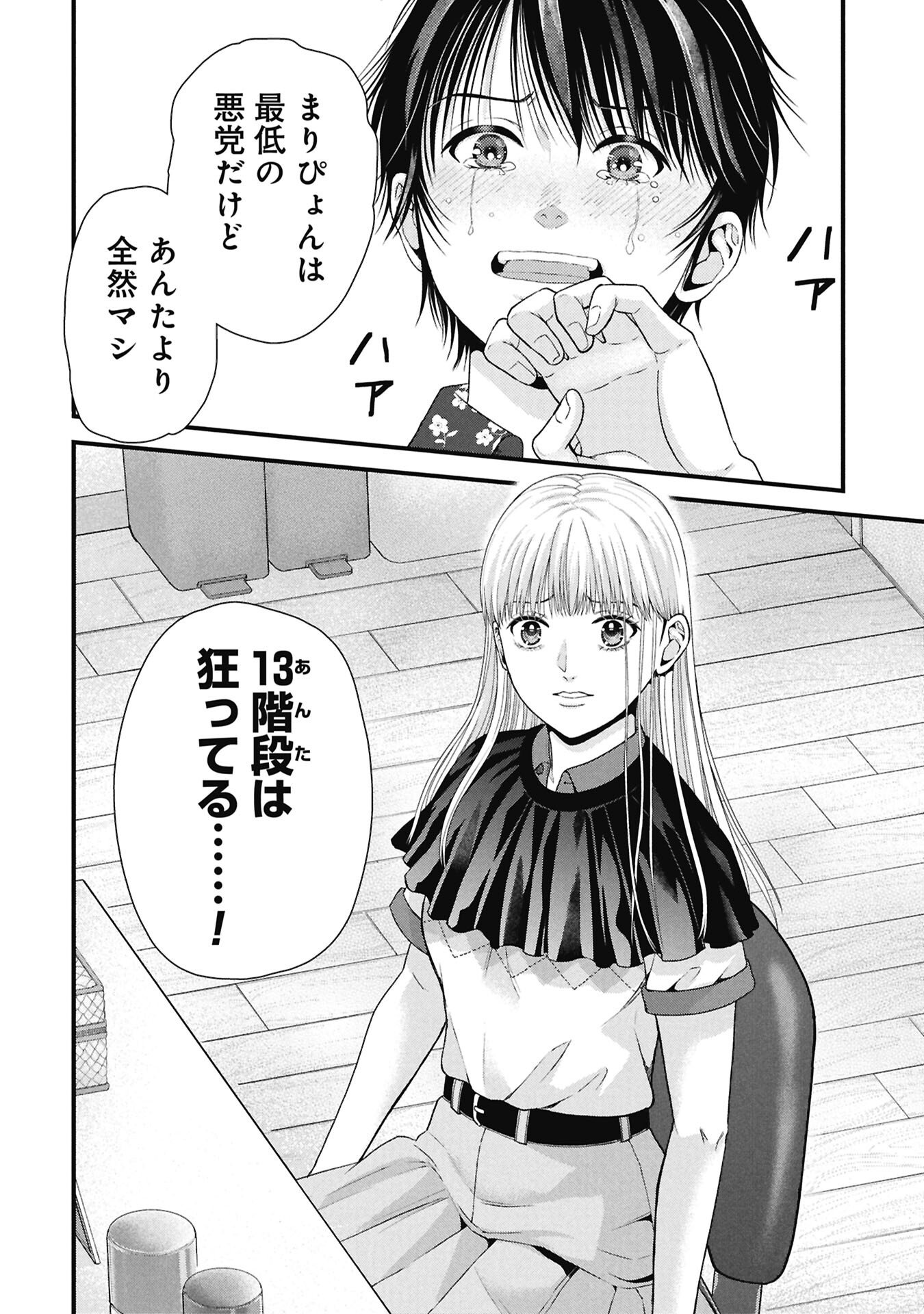 TOU KYOU JOSHI ZUKAN ~ FUTSUU JA TARINAI WATASHI TACHI ~ Chap 22.2 - Pic 8