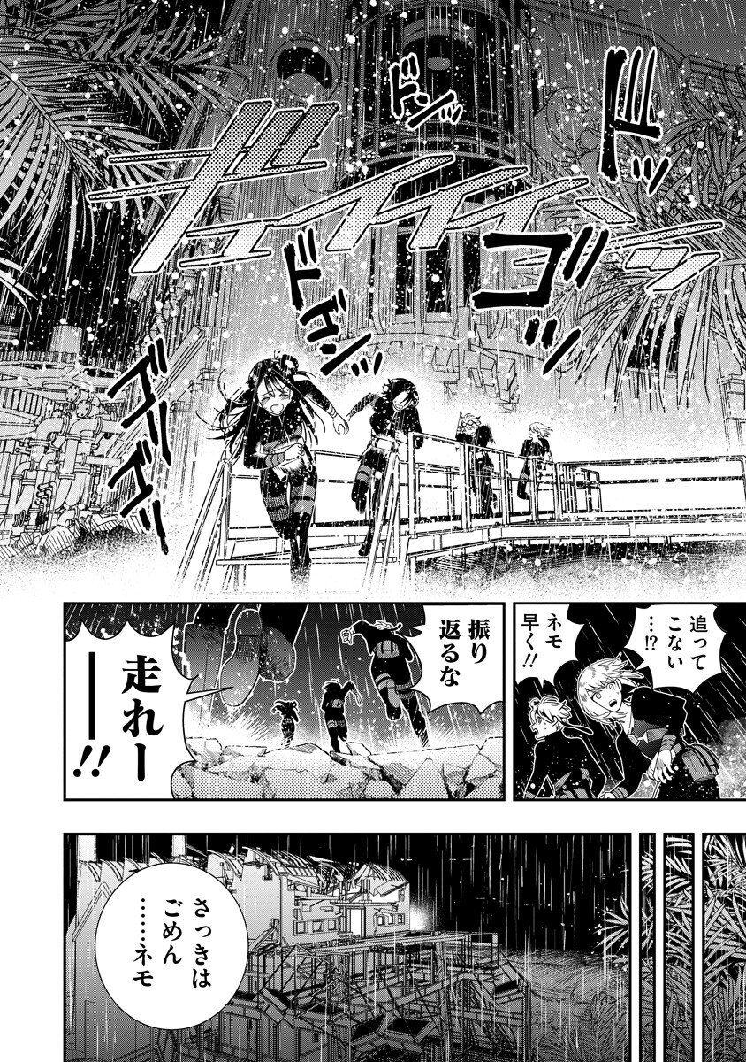 HYOUKAKU NO METEORIA Chap 23.2 - Pic 8