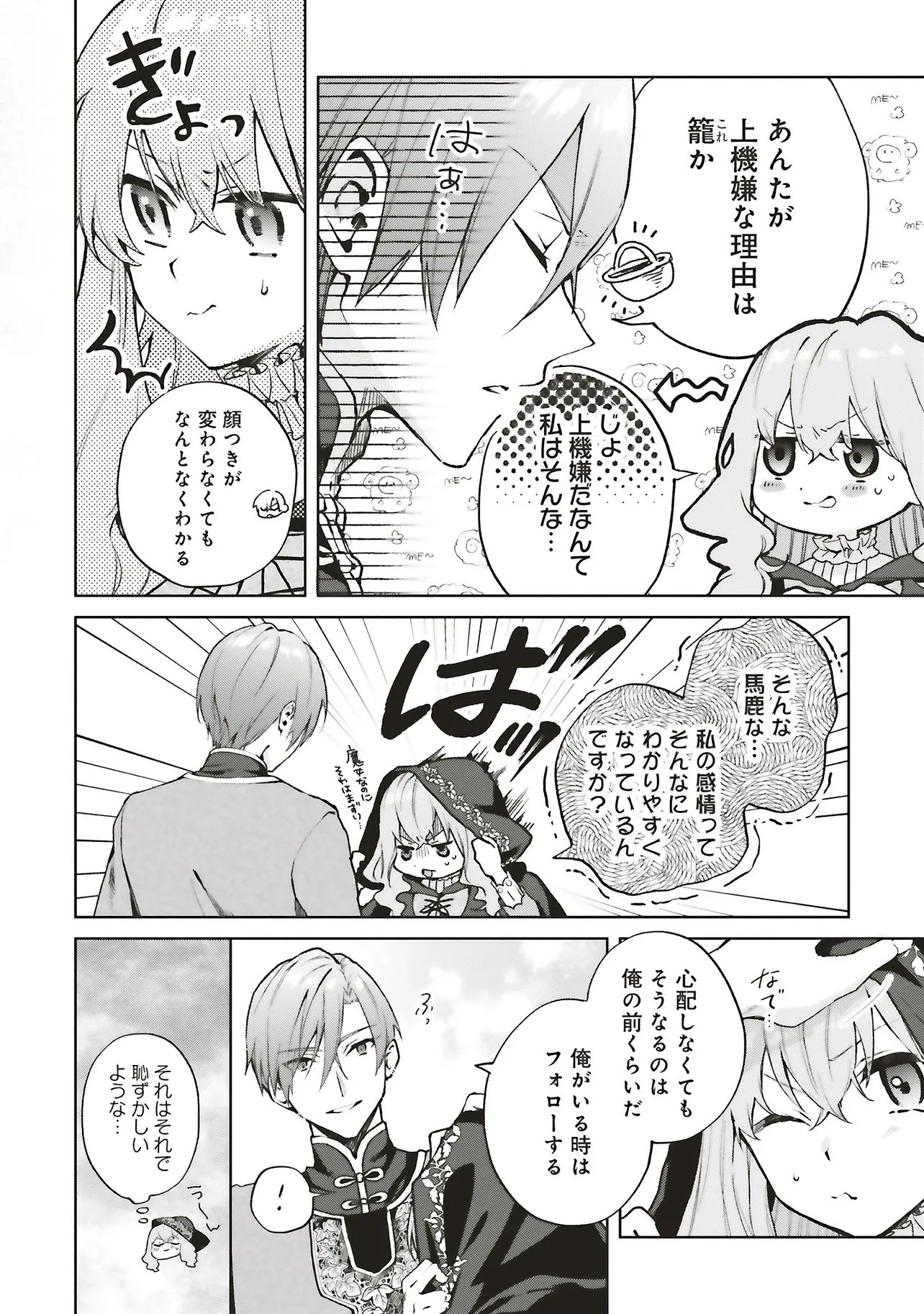 DOUMO, SUKI NA HITO NI HOREGUSURI WO IRAI SARETA MAJO DESU. (MANGA) Chap 30.1 - Pic 8