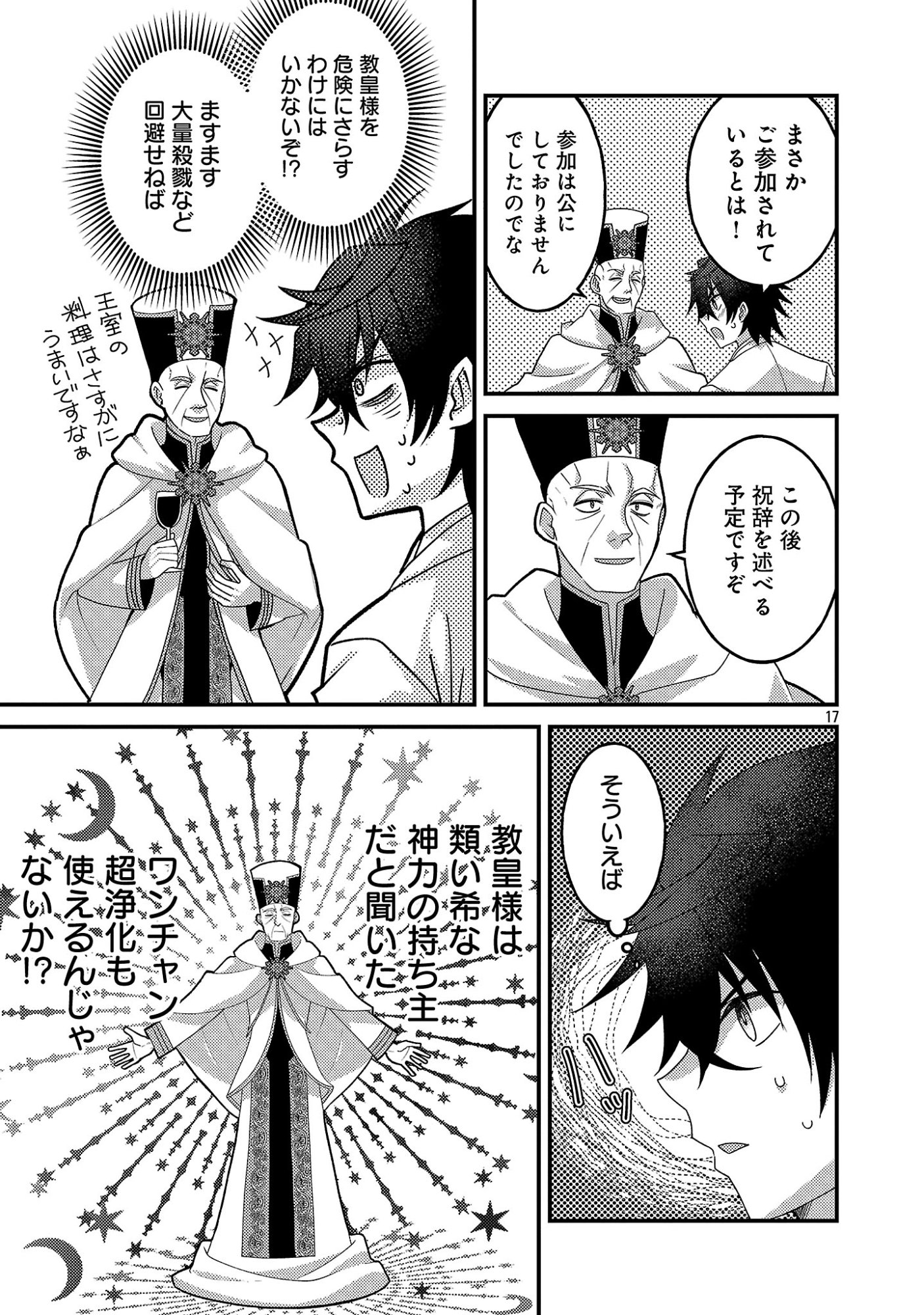 HIMESAMA, GORANSHIN! ~TENSAI KYOUIKUGAKARI (ORE) NO SEIZON SENRYAKU WA CUTE NA HIMESAMA NO DO S KA DESHITA~ Chap 11.2 - Pic 8