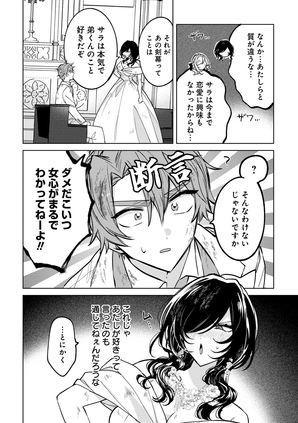 MOTO MAHOU SHOUJO NO ONEE-SAN WA KOI WO SHIRITAI Chap 15 - Pic 8
