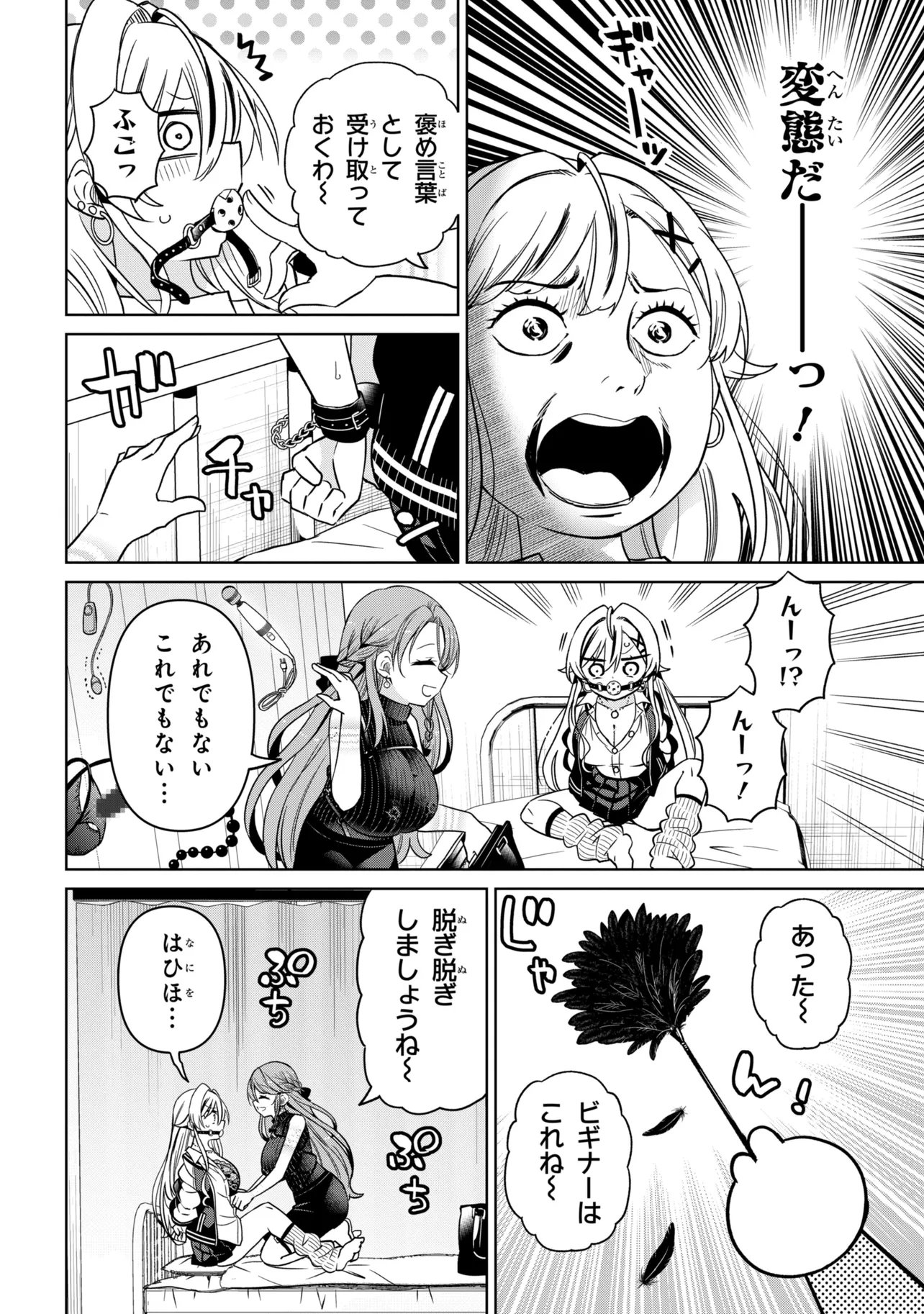 IJIMETE IJIRARETE Chap 13 - Pic 8