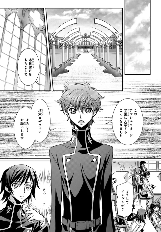 MOBILE SUIT GUNDAM WING × CODE GEASS: LELOUCH OF THE REBELLION - MINUET ZERO Chap 2.2 - Pic 8