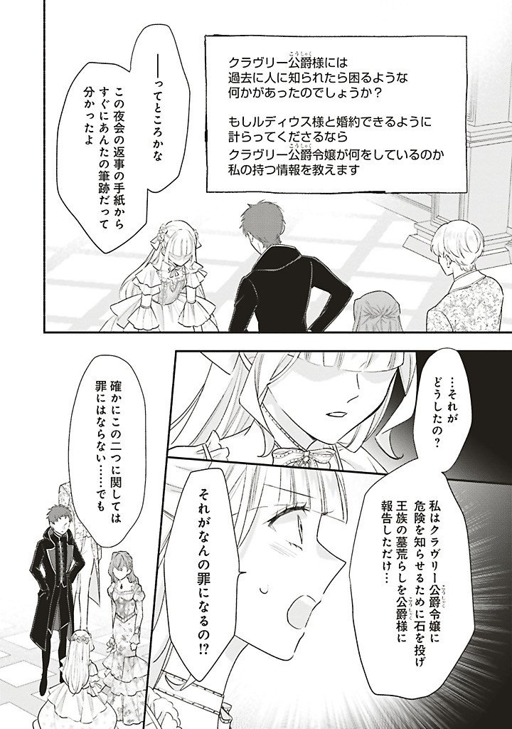 AKUYAKU WO YAMETARA GITEI NI DEKIAISAREMASHITA Chap 16.2 - Pic 8