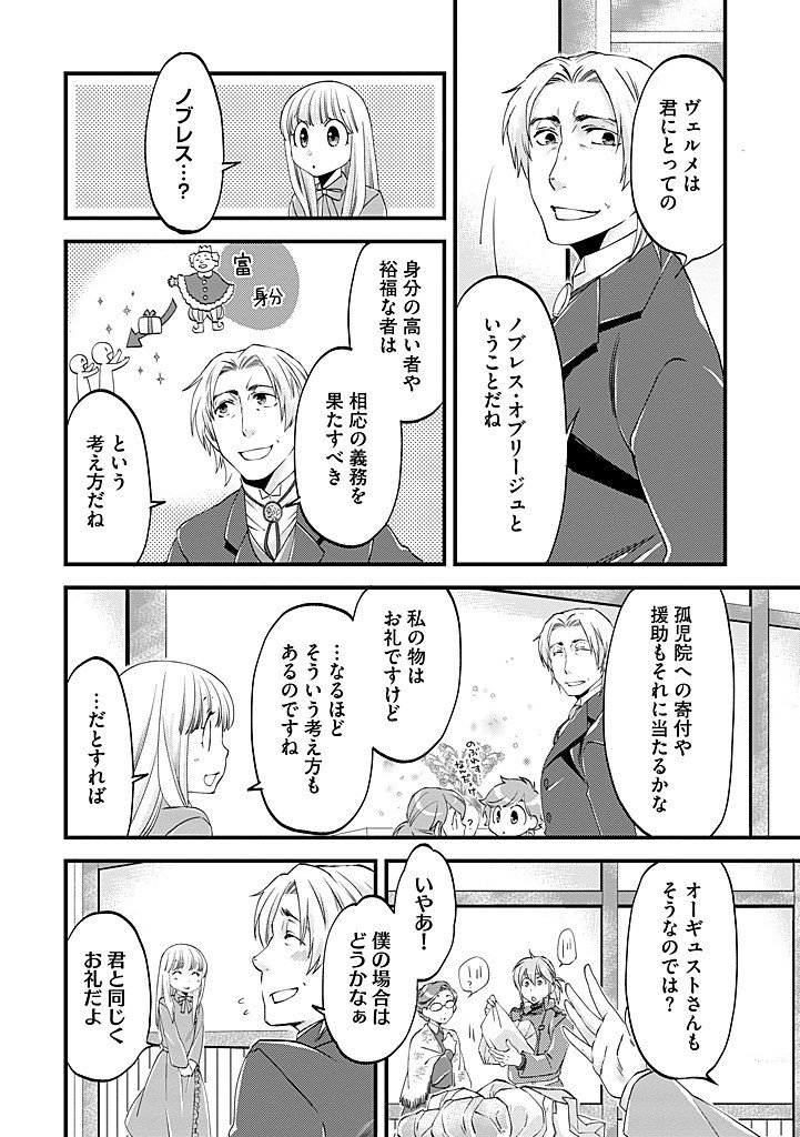 UMAGOYA KURASHI NO GOREIJOU WA ANGAI RYOUSHU NI MUITEIRU? Chap 44.2 - Pic 8