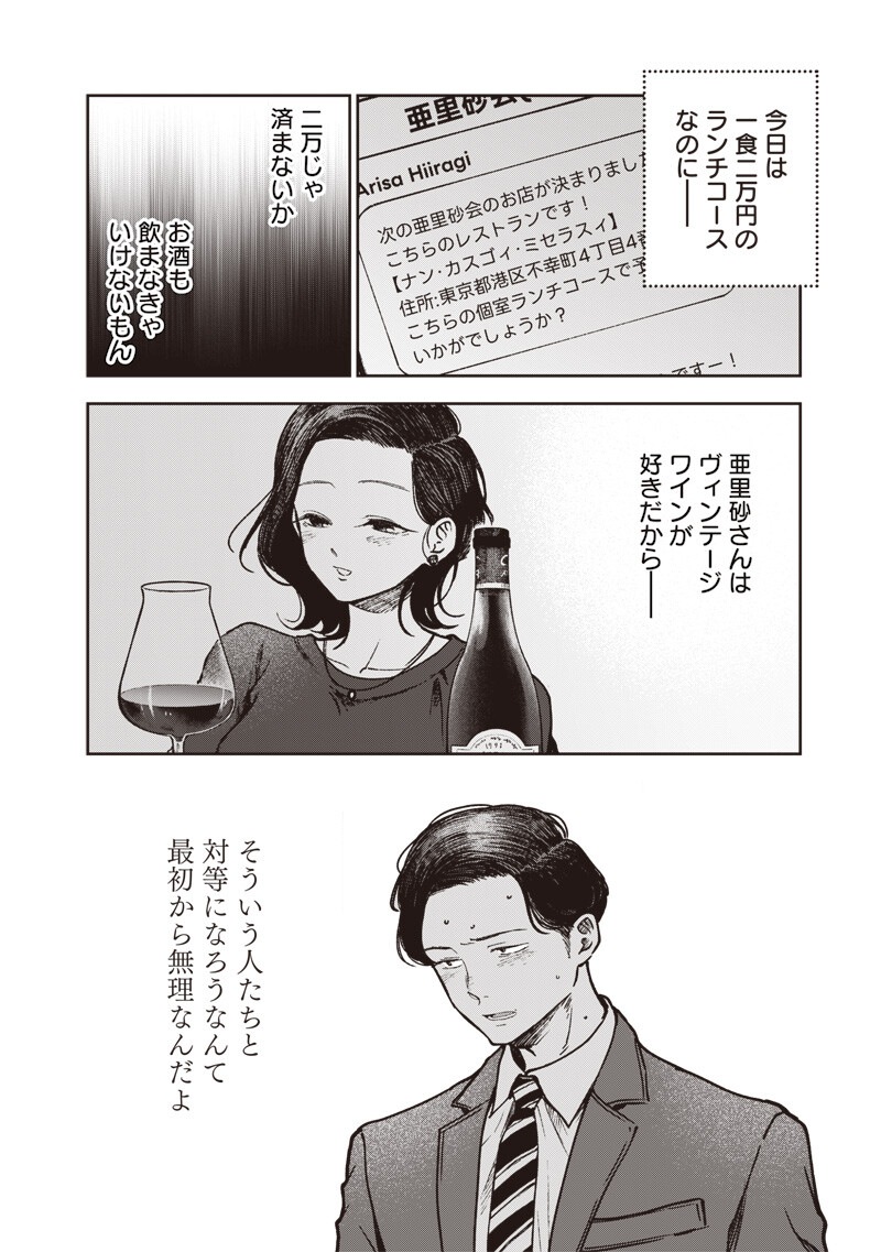 RISOUKYOU JOSHI ZUKAN ~WATASHI NO KEKKON SEIKATSU, TOTTEMO SHIAWASE DESU~ RAW Chap 10.5 - Pic 8