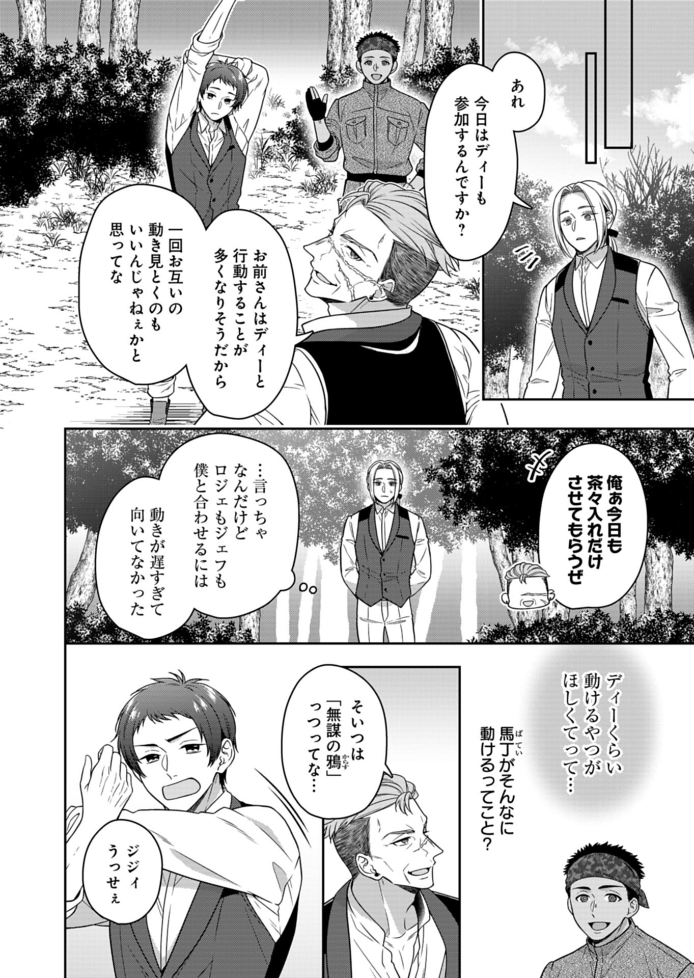 KOUSHAKU REIJOU WA WAGA MICHI O BAATARI TEKI NI IKU - RAW Chap 27.1 - Pic 8