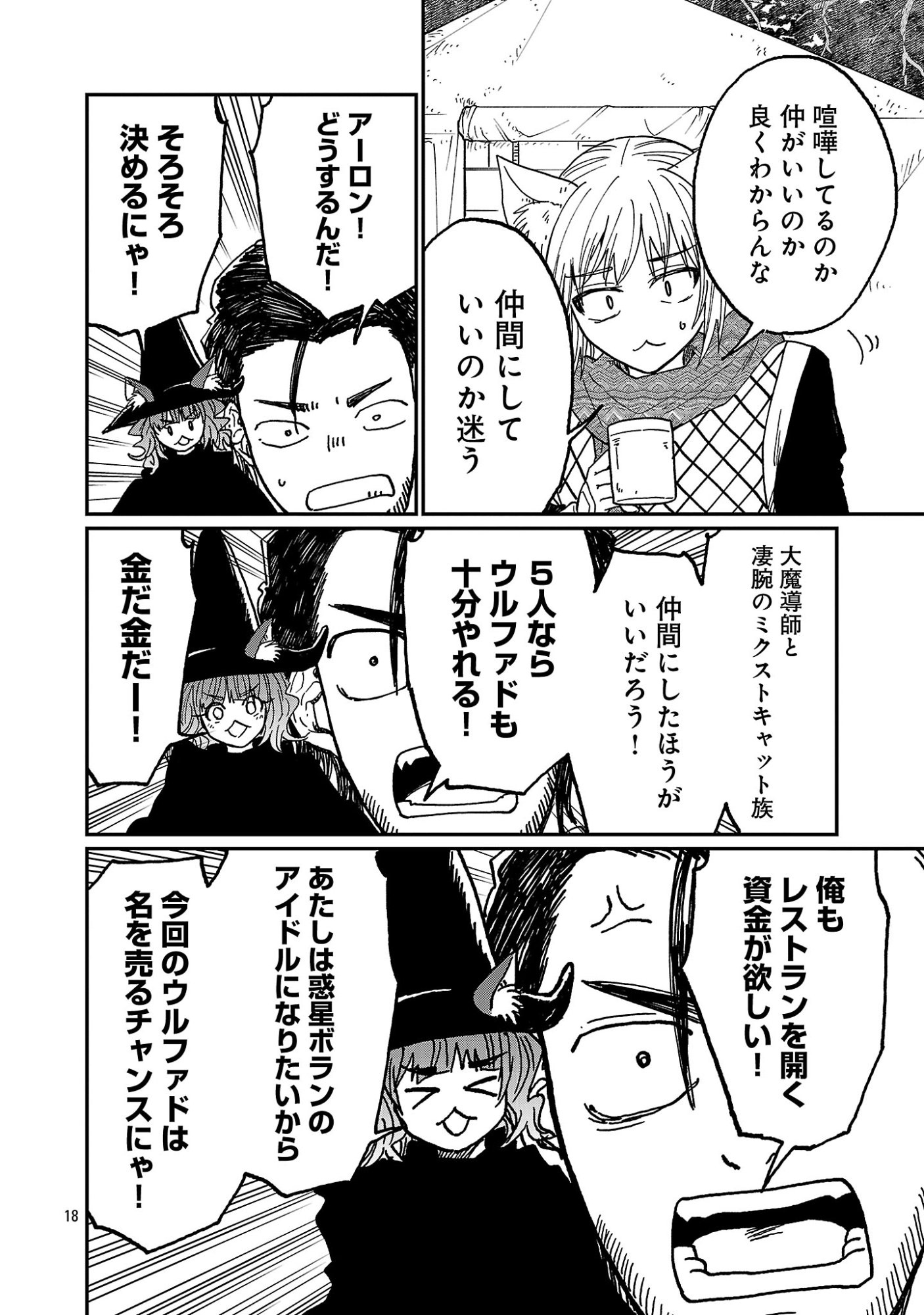 FANTASY GINGA ~NANDE UCHUU NI GOBLIN YA ORC GA IRU NDA~ Chap 12.2 - Pic 9
