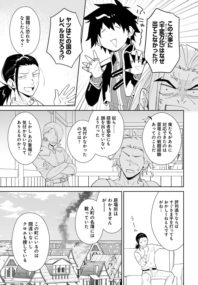 NNAGEKI NO BOUREI WA INTAI SHITAI - SAIJIYAKU HANTA NI YORU SAIKIYOU PATEI IKUSEI JUTSU - RAW Chap 67.1 - Pic 9