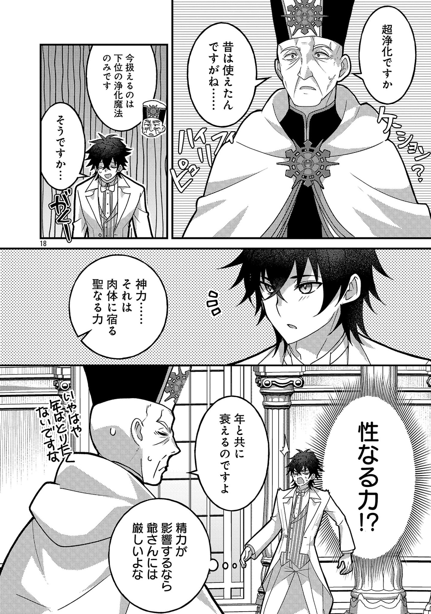 HIMESAMA, GORANSHIN! ~TENSAI KYOUIKUGAKARI (ORE) NO SEIZON SENRYAKU WA CUTE NA HIMESAMA NO DO S KA DESHITA~ Chap 11.2 - Pic 9