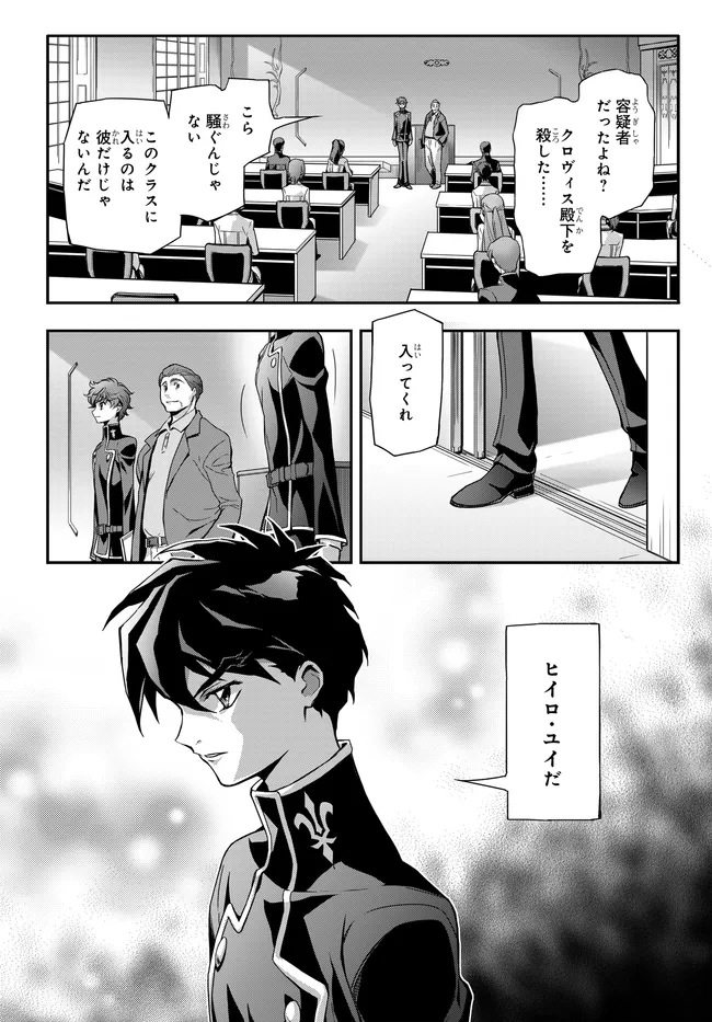 MOBILE SUIT GUNDAM WING × CODE GEASS: LELOUCH OF THE REBELLION - MINUET ZERO Chap 2.2 - Pic 9