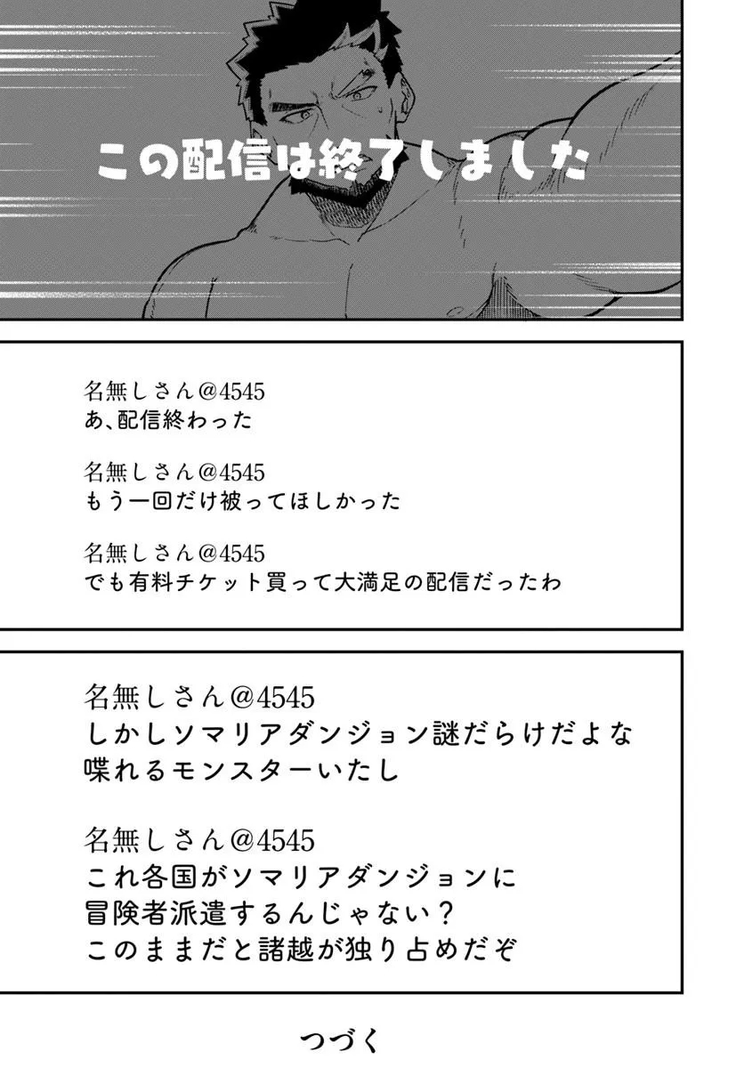 KAIGAI NO ERO DOGA SAITO DE ORE DAKE MUSHUSEI DUNGEON HAISHIN: MUSOU SHITE SPA CHA NO.1 NI NATTARA SEKAIJU NO JOSEI PERFORMER KARA BARIZOGON GA DM DE TODOKIMASHITA Chap 3.3 - Pic 9
