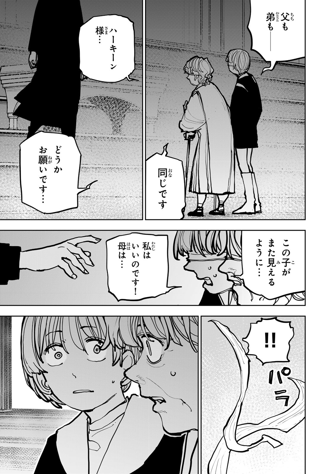 TSUIHOU SARETA CHEAT FUYOMAJUTSUSHI KIMAMA NA SECOND LIFE O OUKA SURU Chap 96 - Pic 9