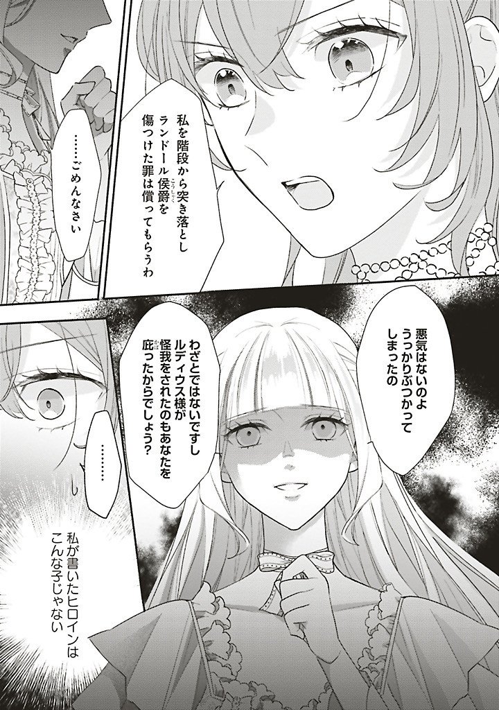 AKUYAKU WO YAMETARA GITEI NI DEKIAISAREMASHITA Chap 16.2 - Pic 9