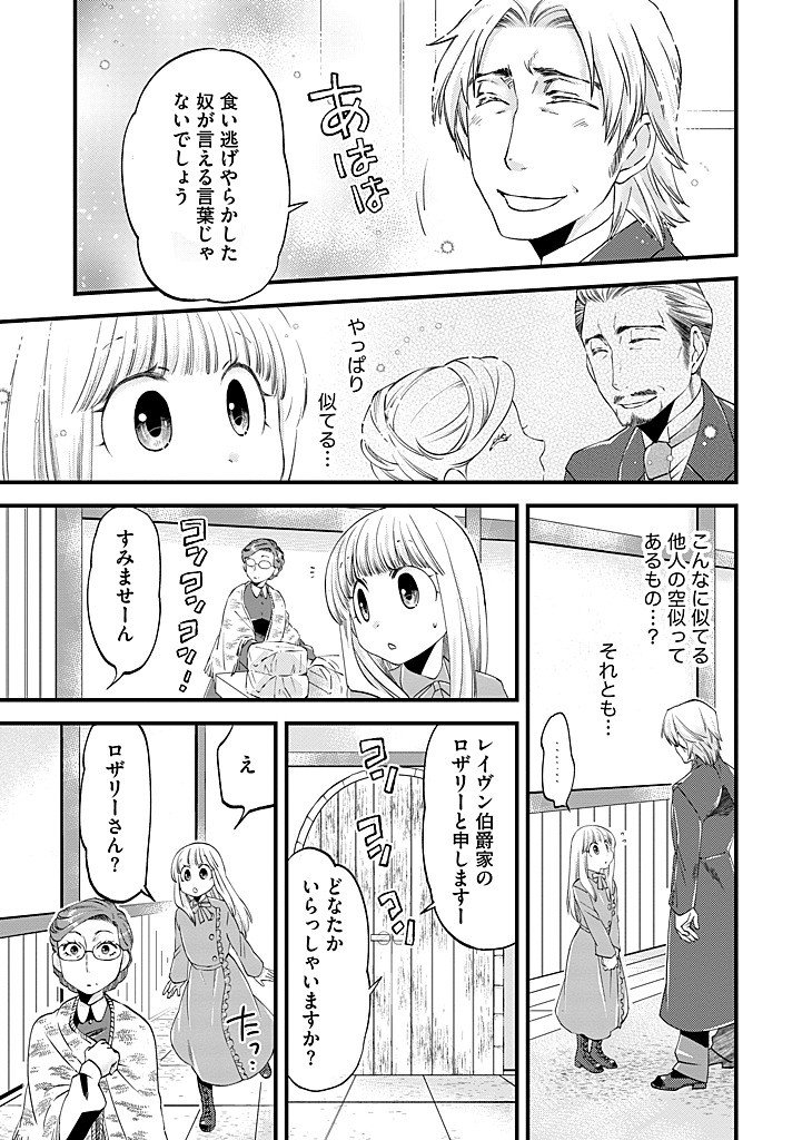 UMAGOYA KURASHI NO GOREIJOU WA ANGAI RYOUSHU NI MUITEIRU? Chap 44.2 - Pic 9