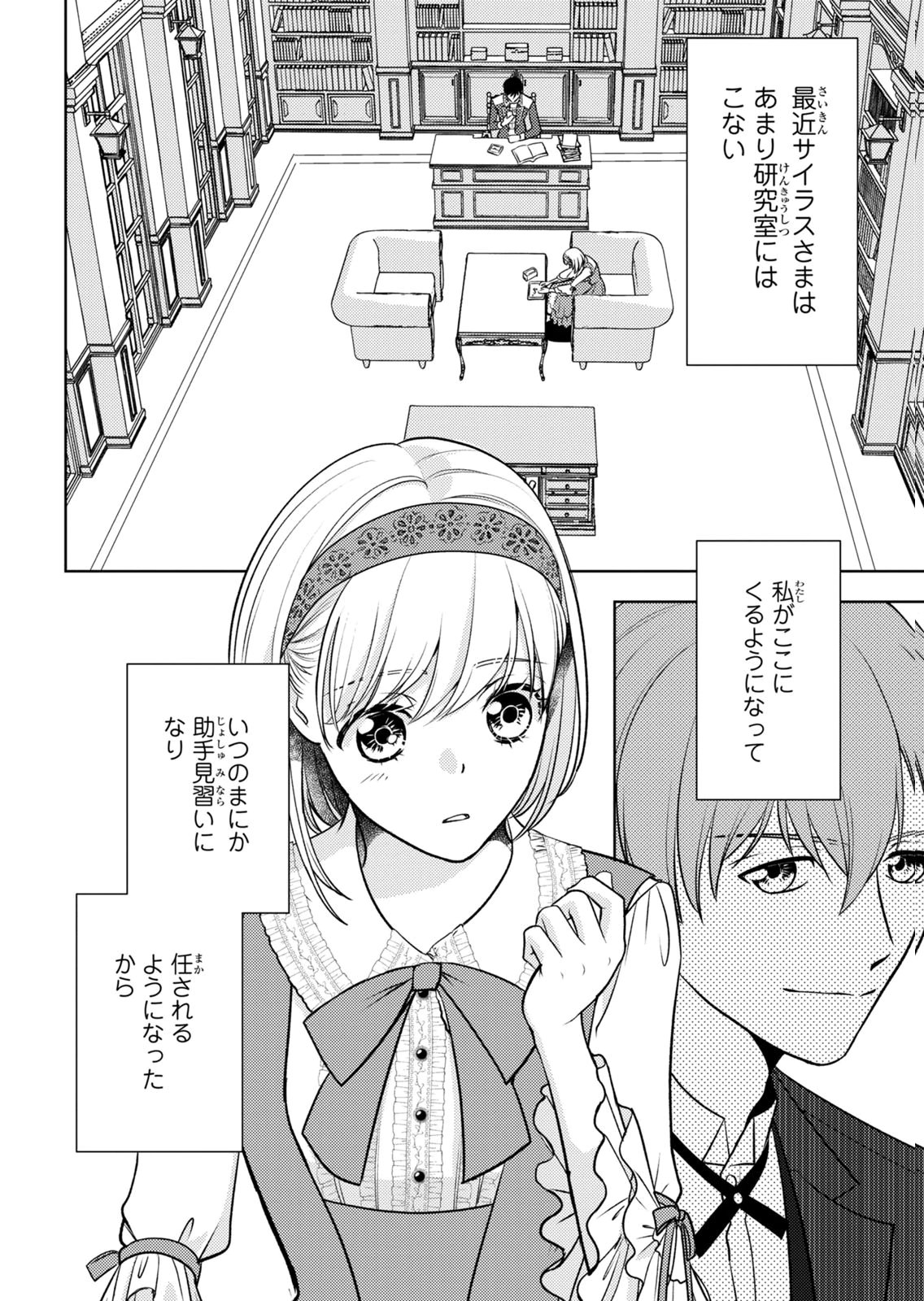 BOUKUN NA ANE NI SUTERARETARA, KOUSHAKU KAKKA NI HIROWAREMASHITA Chap 12 - Pic 2