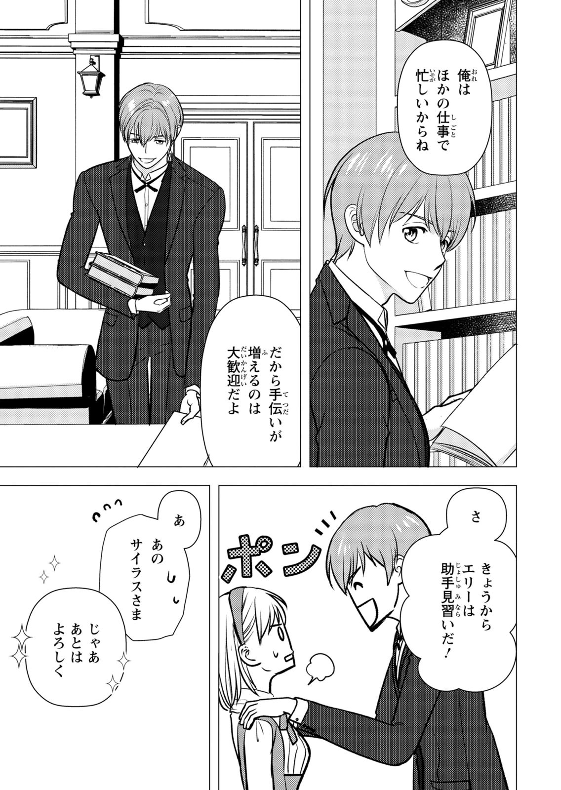 BOUKUN NA ANE NI SUTERARETARA, KOUSHAKU KAKKA NI HIROWAREMASHITA Chap 12 - Pic 3