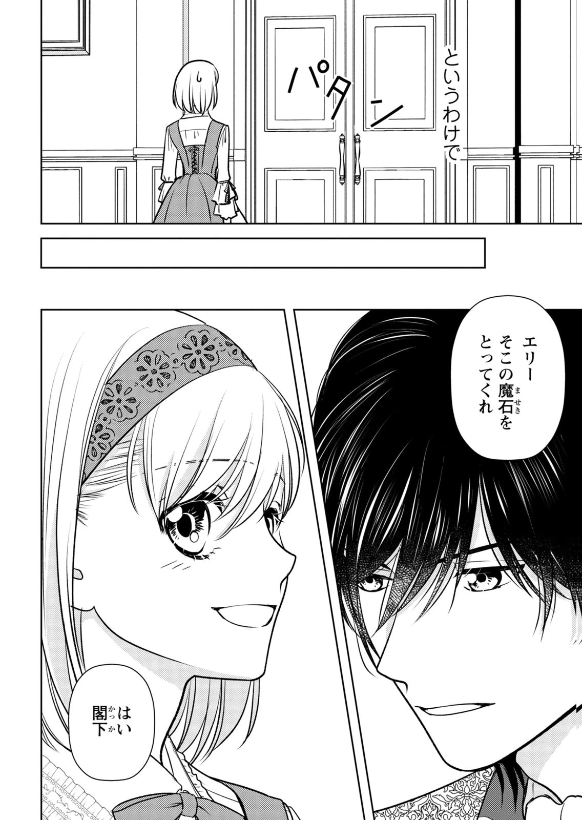 BOUKUN NA ANE NI SUTERARETARA, KOUSHAKU KAKKA NI HIROWAREMASHITA Chap 12 - Pic 4