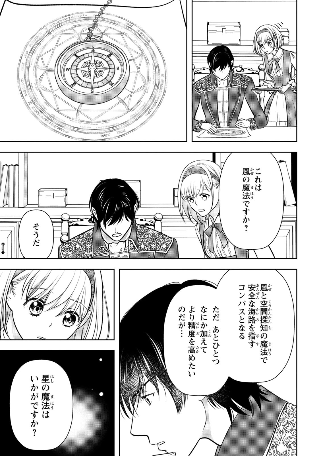 BOUKUN NA ANE NI SUTERARETARA, KOUSHAKU KAKKA NI HIROWAREMASHITA Chap 12 - Pic 5