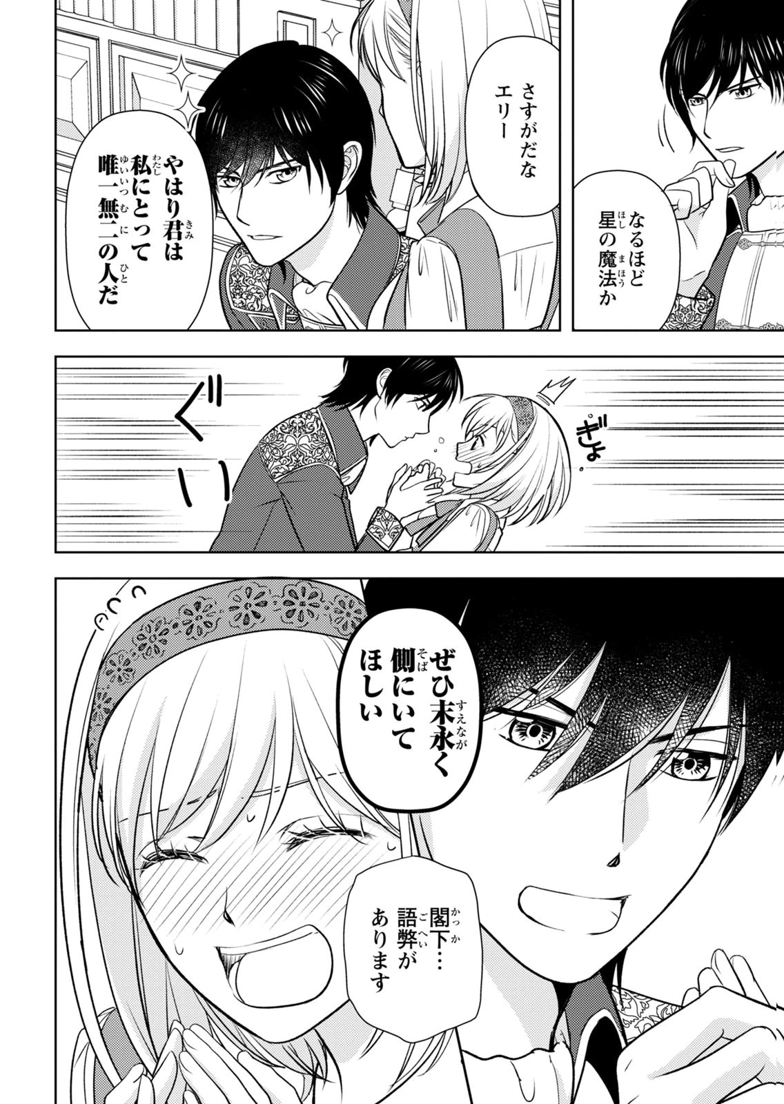 BOUKUN NA ANE NI SUTERARETARA, KOUSHAKU KAKKA NI HIROWAREMASHITA Chap 12 - Pic 6